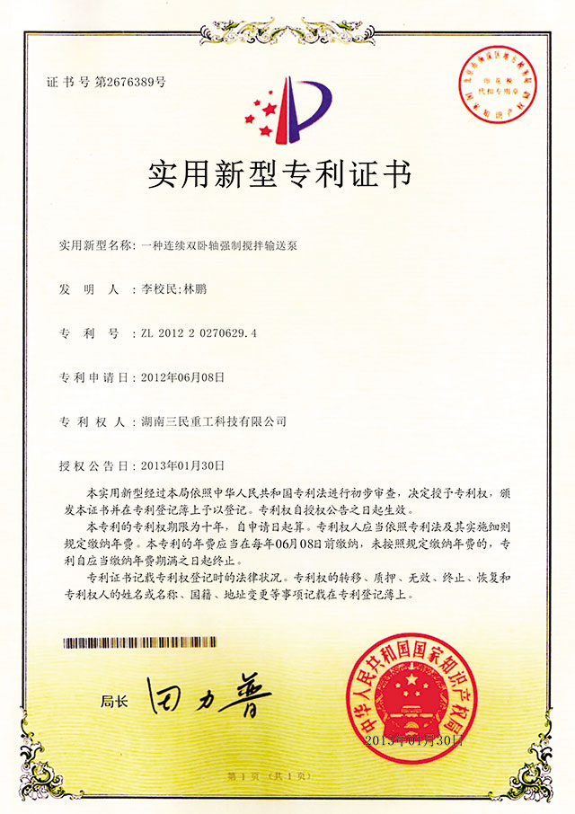 小型365be体育：强制搅拌拖泵