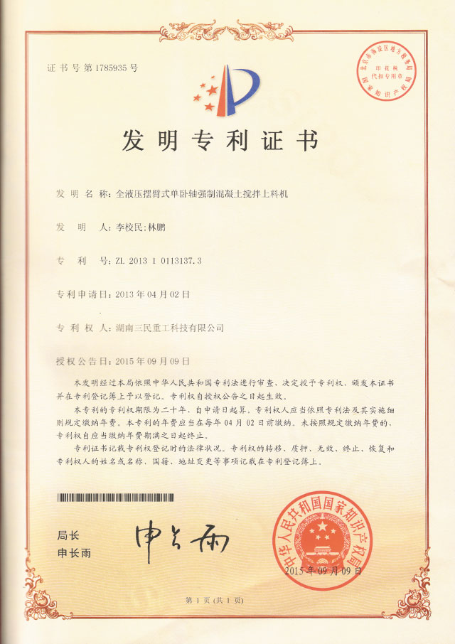 小型365be体育：强制搅拌机专利